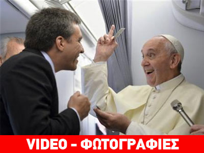 Στη Βραζιλία ο Πάπας Φραγκίσκος